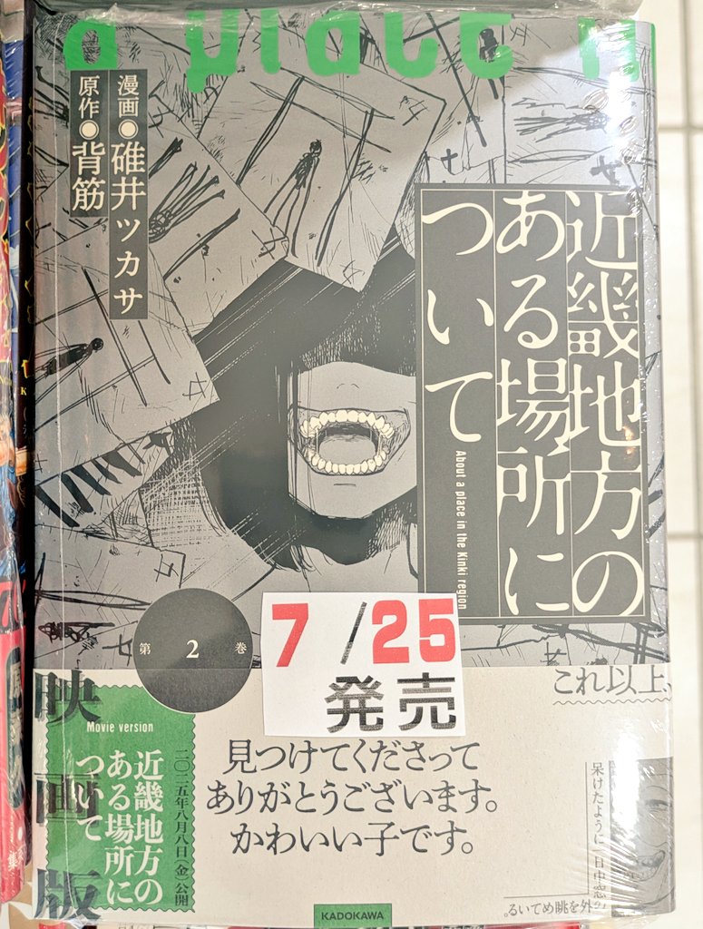 3fchuuouTamusho's tweet image. 【#近畿地方のある場所について】
コミカライズ第2巻好評発売中です!
映画の前に漫画でもお楽しみください✨
#背筋 先生
#碓井ツカサ 先生
#KADOKAWA