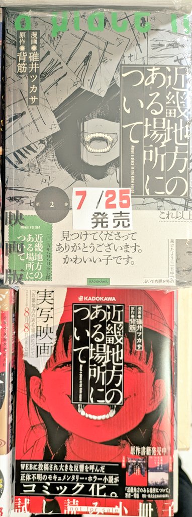 3fchuuouTamusho's tweet image. 【#近畿地方のある場所について】
コミカライズ第2巻好評発売中です!
映画の前に漫画でもお楽しみください✨
#背筋 先生
#碓井ツカサ 先生
#KADOKAWA