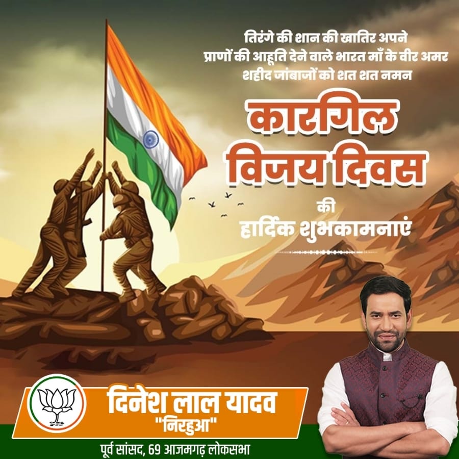 nirahua1's tweet image. कारगिल की दुर्गम पहाड़ियों पर अपने अदम्य साहस और शौर्य से दुश्मनों को परास्त करने वाले मां भारती के वीर सपूतों को विनम्र श्रद्धांजलि। तिरंगे की शान की खातिर अपने प्राणों की आहूति देने वाले अमर शहीद जांबाजों को शत-शत नमन।
#कारगिल_विजय_दिवस