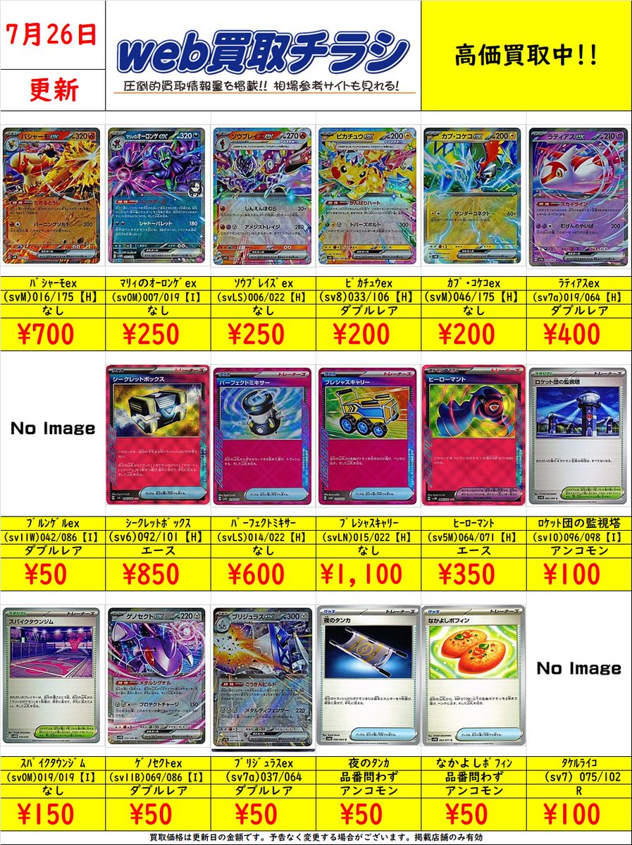 ✨#ポケカ 買取表✨ 現時点での買取価格になります‼️ 🔥ﾊﾞｼｬｰﾓex