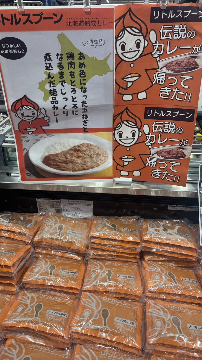 kamuikitano's tweet image. 帰ってきたリトルスプーン🥄🍛
