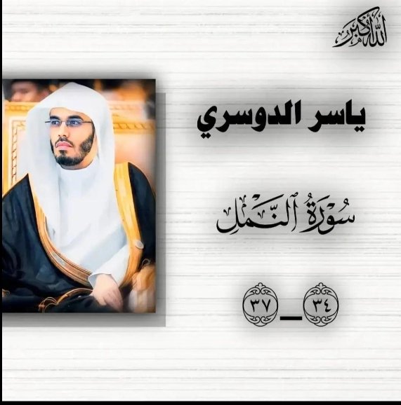 #ياسر_الدوسري