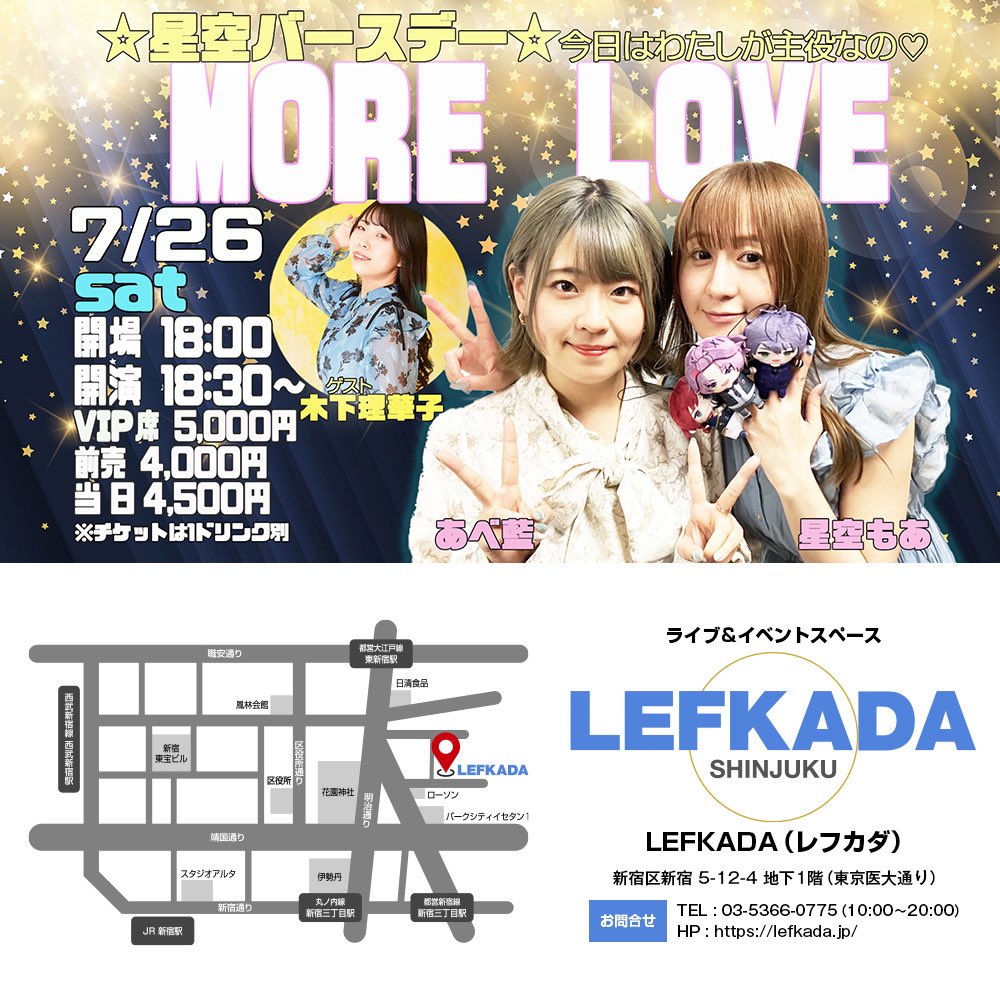 lefkada_jp's tweet image. \🥂みんなでお祝い🍻/
✨MORE LOVE✨星空バースデーイベント
ゲストもお祝いに参加してくれます✨当日券は直接会場でもお求め頂けます
【出演】
あべ藍 @abe_ai_
星空もあ @Hoshizora_moa
ゲスト木下理華子 @611Riccaco
✅当日
tiget.net/events/412140
✅遠隔応援
t.livepocket.jp/e/c57ub