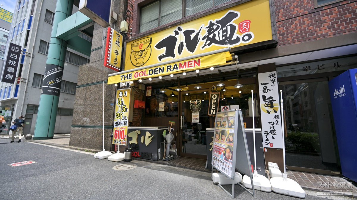 PhotoAkiba's tweet image. 銀座線の末広町駅近く、ゴル麺跡地には家系ラーメン「大崎家 末広町店」が準備中。改装中なので、まだ少しゴル麺の外装がのこってます。
前は東京チカラめし、一刀家、喫茶店のコロラドなど色々な店がありました。