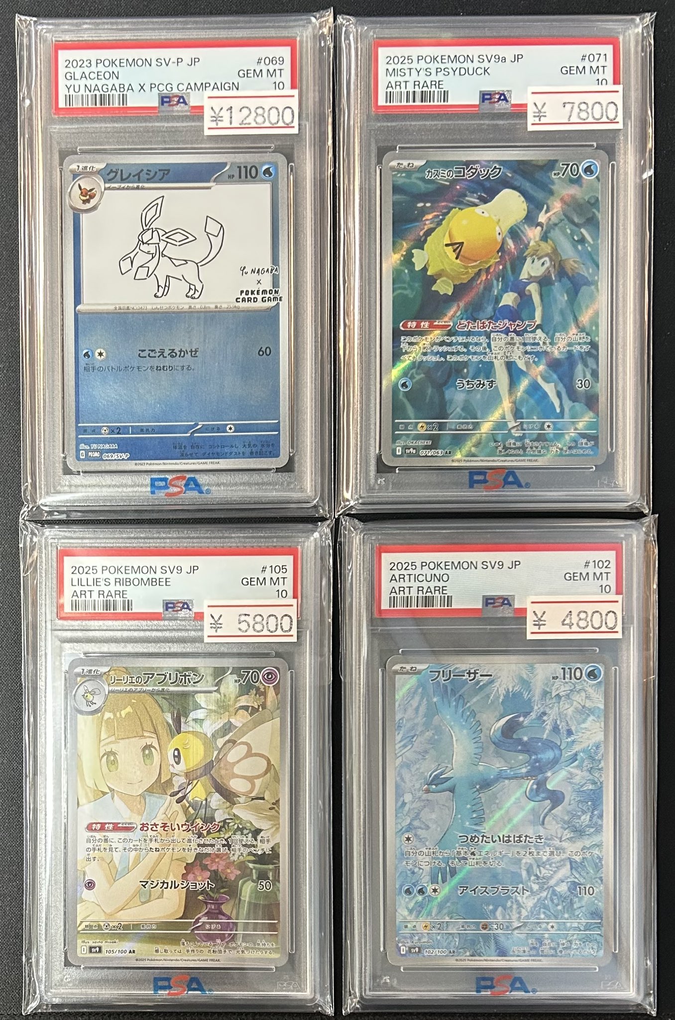 【PSA9】ARまとめ商品カスミのコダック、 リーリエのアブリボン、ホエルオー カドカーズ（瑞浪店）ポケモンカード・ワンピースカード・遊戯王
