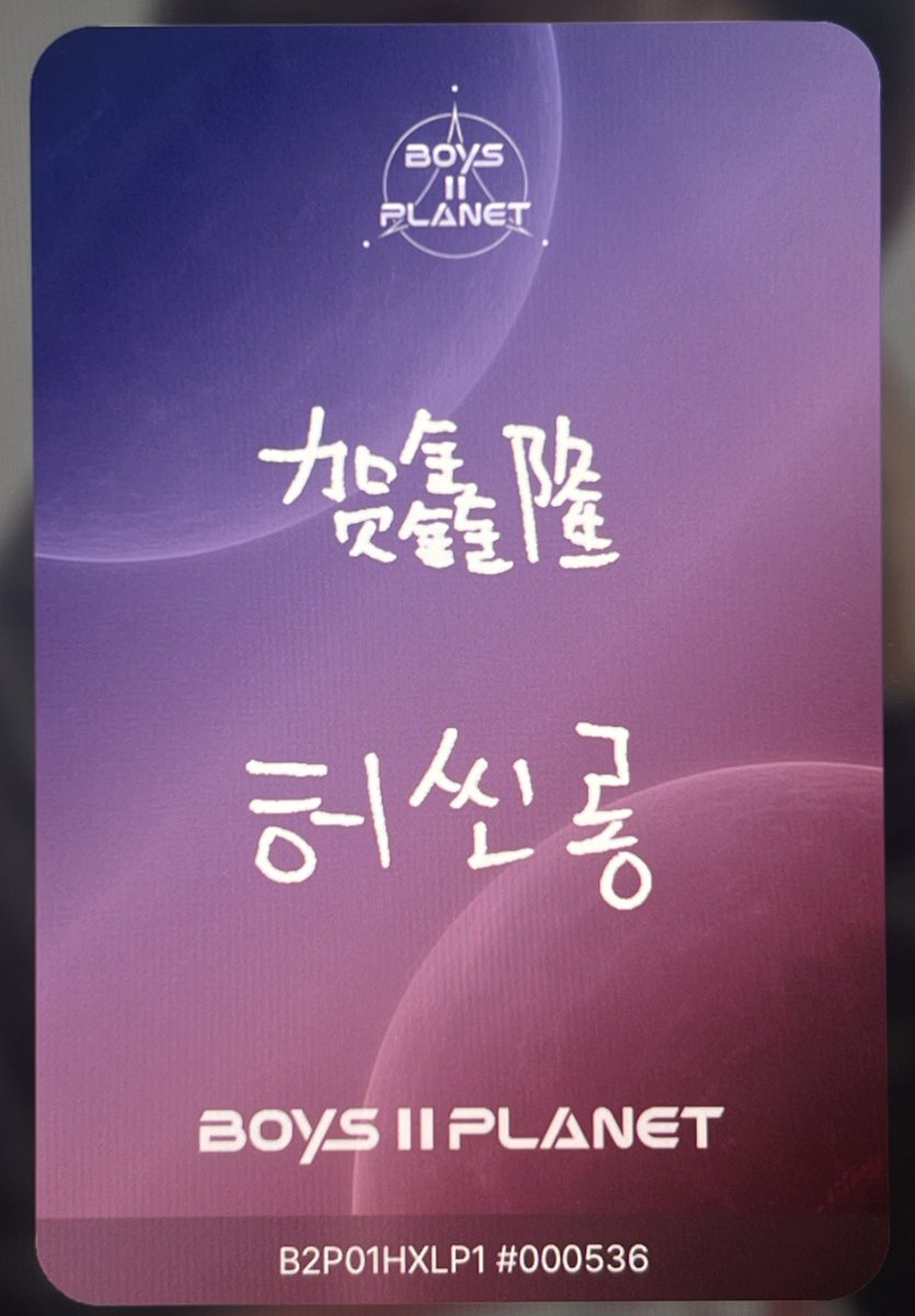 250626 PLANET CARD Station #1 cr. @/xincatlong #HEXINLONG #허씬롱