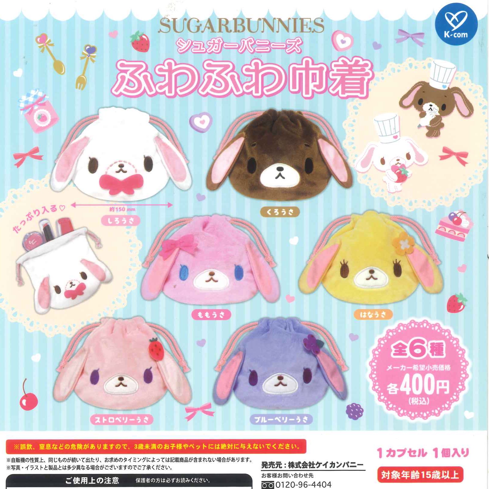 激レア♡シュガーバニーズ　ふかふかマスコット　クッキー　☆未開封☆ C-pla阪急三番街店【公式】 on X: 
