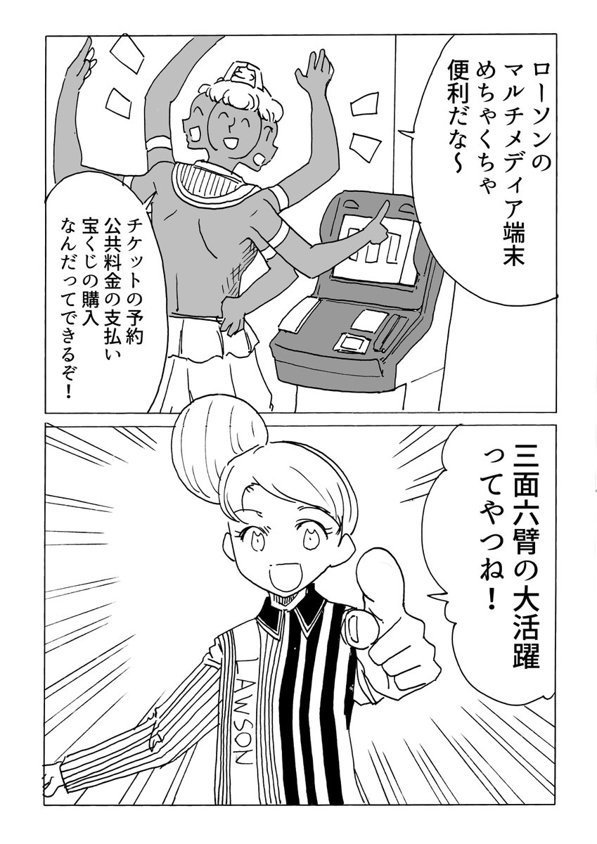 ajico_k's tweet image. 今日のダジャレ2コマ チケットのご用意とか、通販とか、本当に色々便利ですねロッピー
阿修羅「ローソンのマルチメディア端末めちゃくちゃ便利だな~。チケットの予約、公共料金の支払い、宝くじの購入、なんだってできるぞ」
ダジャレお姉さん「三面六臂の大活躍ってやつね!」