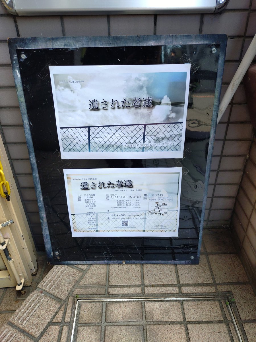 75_actor's tweet image. おはようございます。稽古前に。
前の舞台でお世話になった竹之内さん(@y8u1u2k0i)が出演してる「遺された者達」を観てきました。感想は終わってからにしようかな〜
明日までらしいですよ皆様!
素敵な舞台をありがとうございました😊
#遺された者達
#ぶたのちょきんばこ