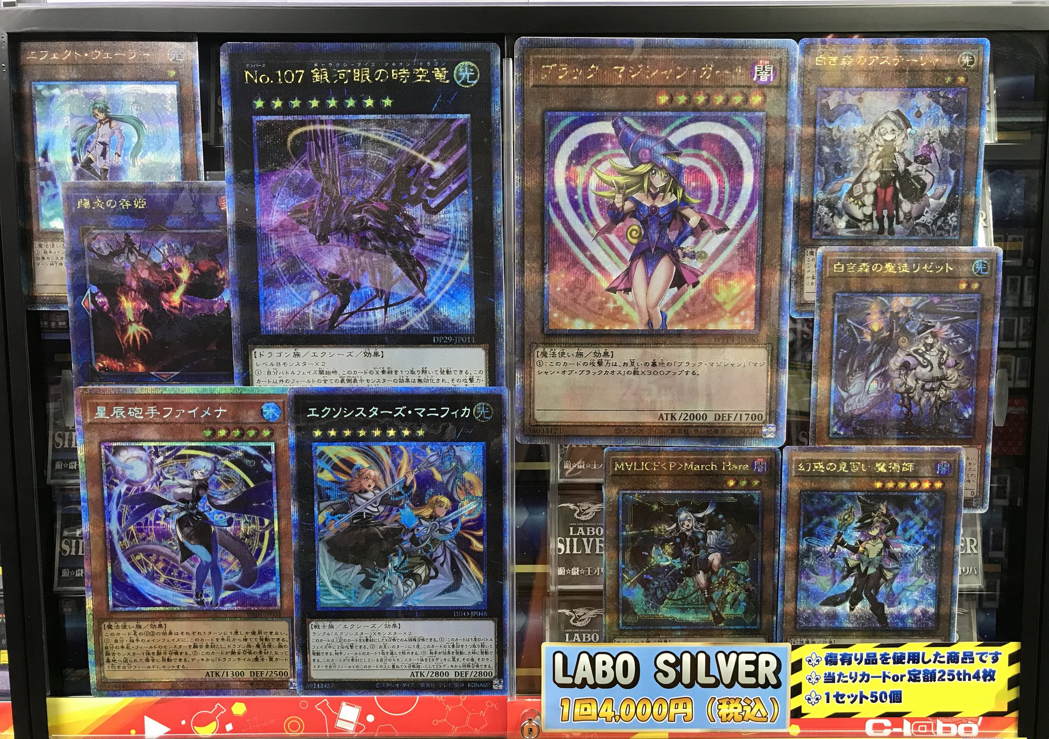 激レア　欠けアリ　熊本県産　マボロシリュウグウボタル シークレットレア仕様】竜騎士ブラック・マジシャン・ガール(B
