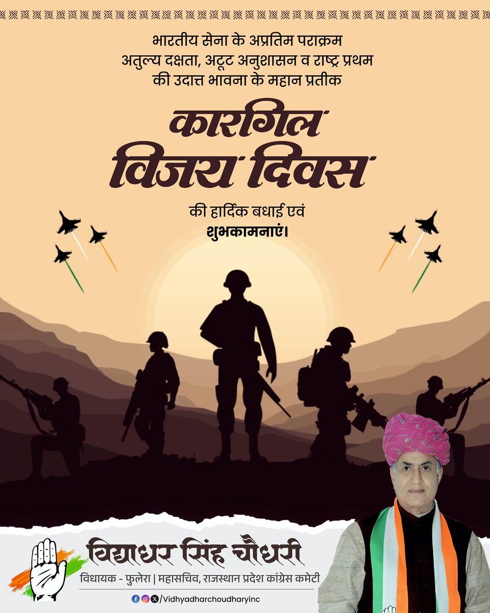 कारगिल विजय दिवस माँ भारती की रक्षा में अपना सर्वस्व न्यौछावर करने वाले अमर बलिदानियों को सादर नमन।

कारगिल विजय दिवस हमें देश की सीमाओं की सुरक्षा में शहीद हुए जांबाज रत्नों के अदम्य साहस, वीरता व बलिदान की याद दिलाता है।