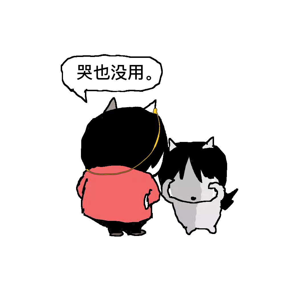 zcyuki's tweet image. #GPBプラス
如果你是華ママ的下属，任务没完成的时候就哭吧，非常有用。