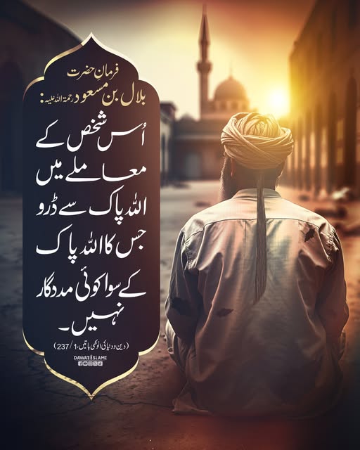 جس کا کوئی نہیں اس کا اللہ پاک ہے
#Dawateislami