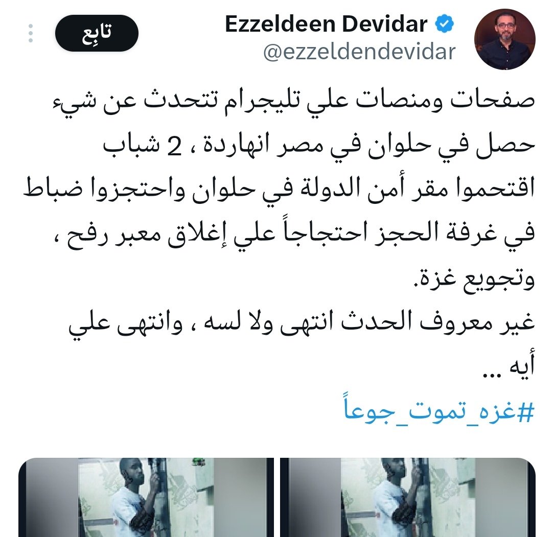sameh_asker's tweet image. الإرهابي الإخواني عز الدين دويدار في 2012
( سوف نحكم العالم والدول كلها هتدفع جزية للإخوان)
نفس الإرهابي في 2025
(اقتحام الإخوان لقسم شرطة مصري علشان نقضي ع الانقلاب ونحكم مصر والعالم وترامب يدفع الجزية برضه للإخوان)..!