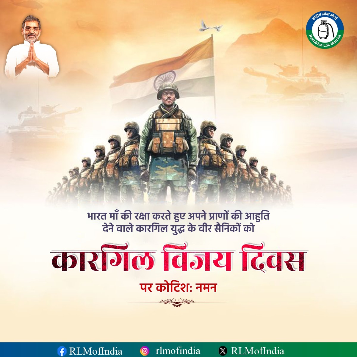 RLMofIndia's tweet image. भारत माँ की रक्षा करते हुए अपने प्राणों की आहुति देने वाले कारगिल युद्ध के वीर सैनिकों को "कारगिल विजय दिवस" पर कोटिश: नमन।