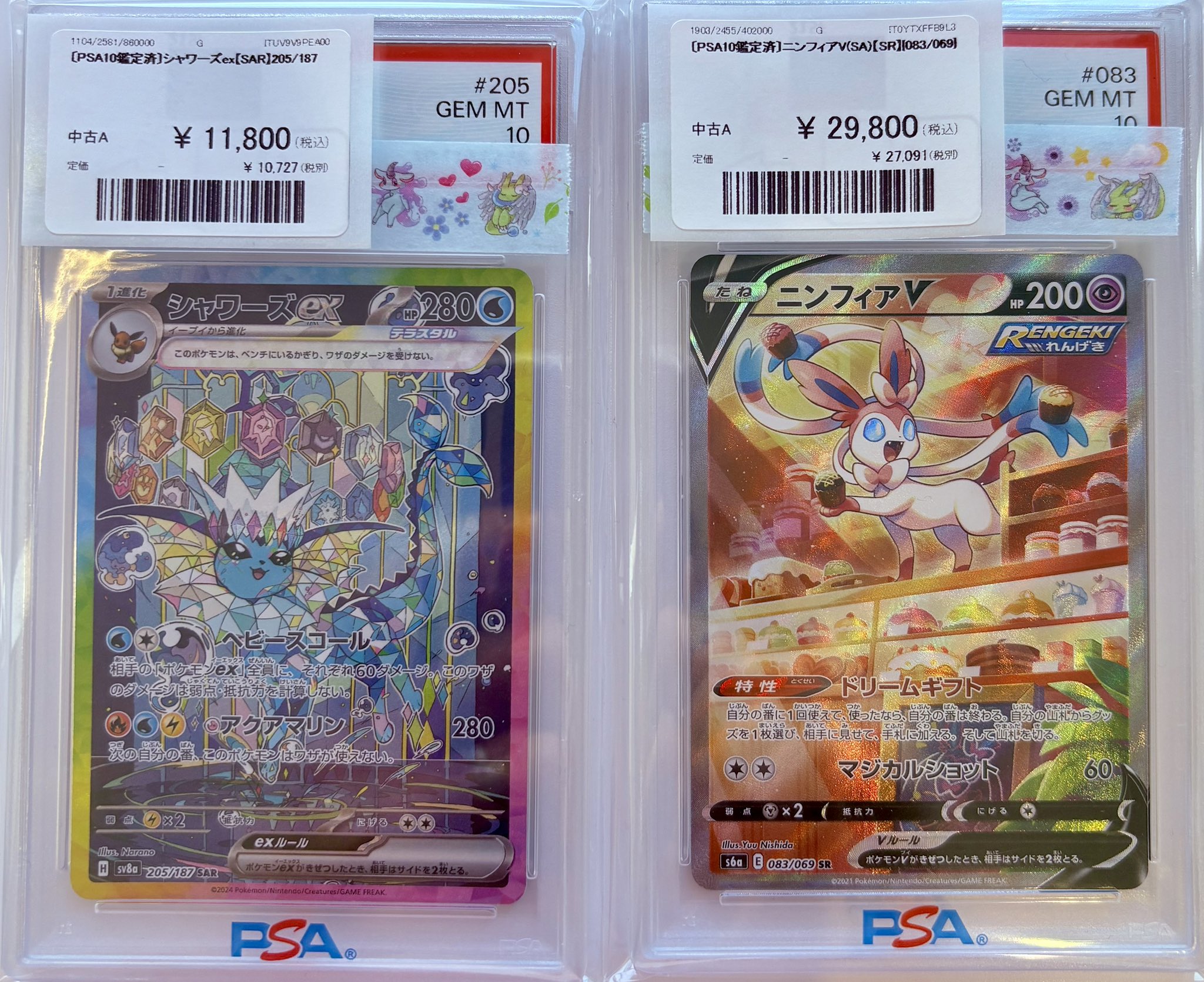 ナビゲーション役 双葉/NAVI PSA10 ナタデココ🧊柏本店 on X: 