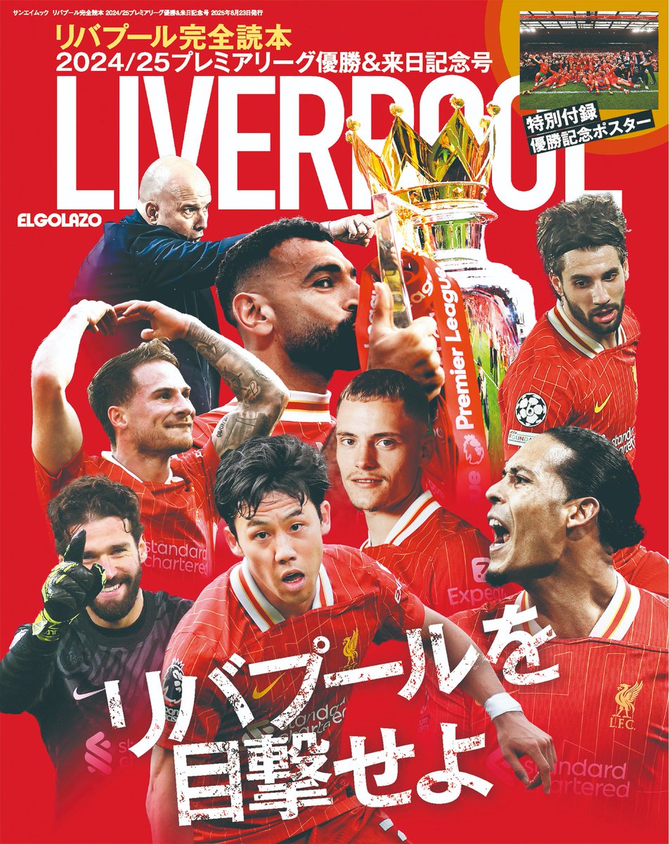 🔴#リバプール 完全読本2025🔴 📣来日試合前、カウントダウン企画