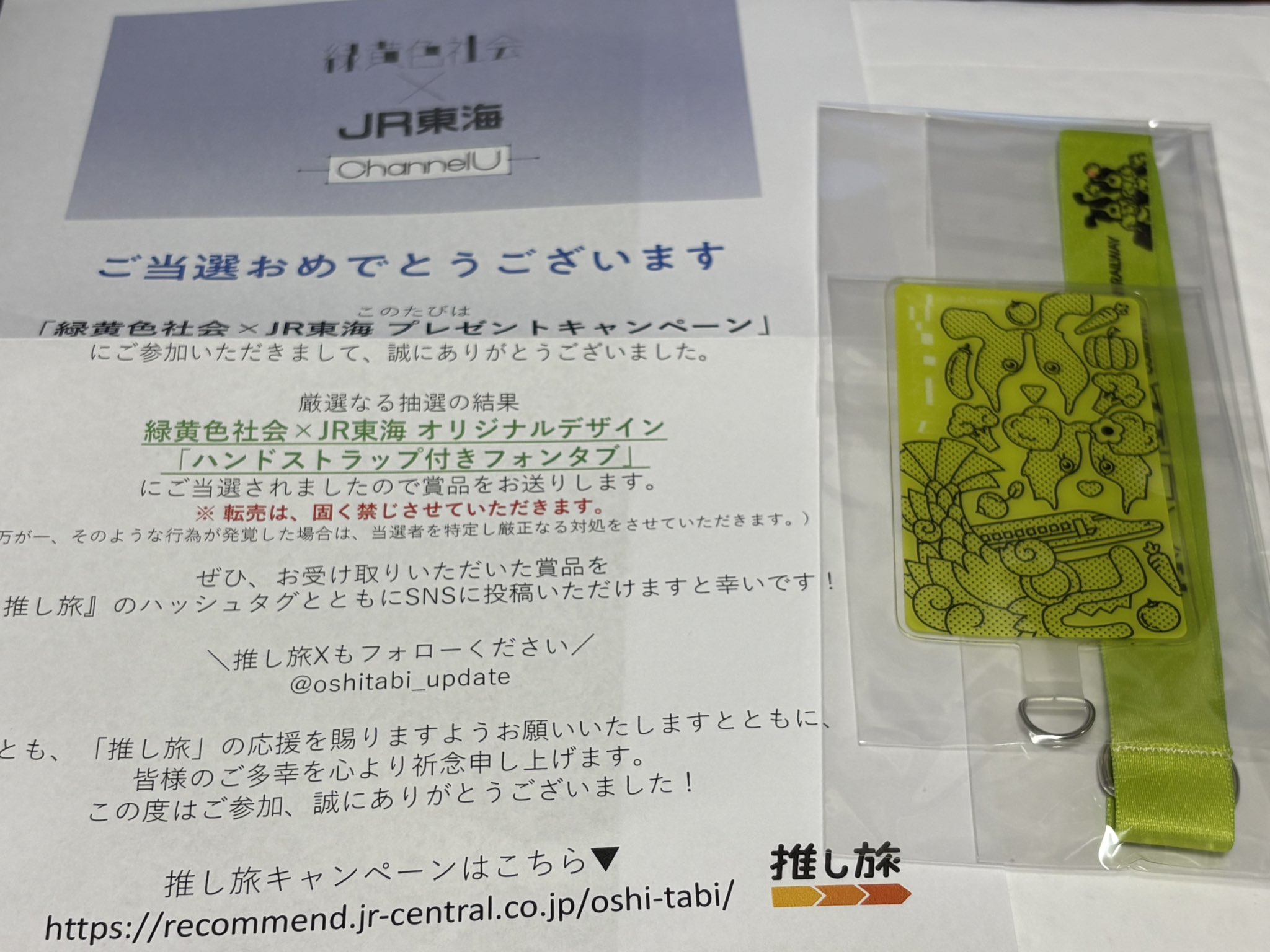 【非売品100個限定】 緑黄色社会 ハンドストラップ付きフォンタブ しゃっく on X: