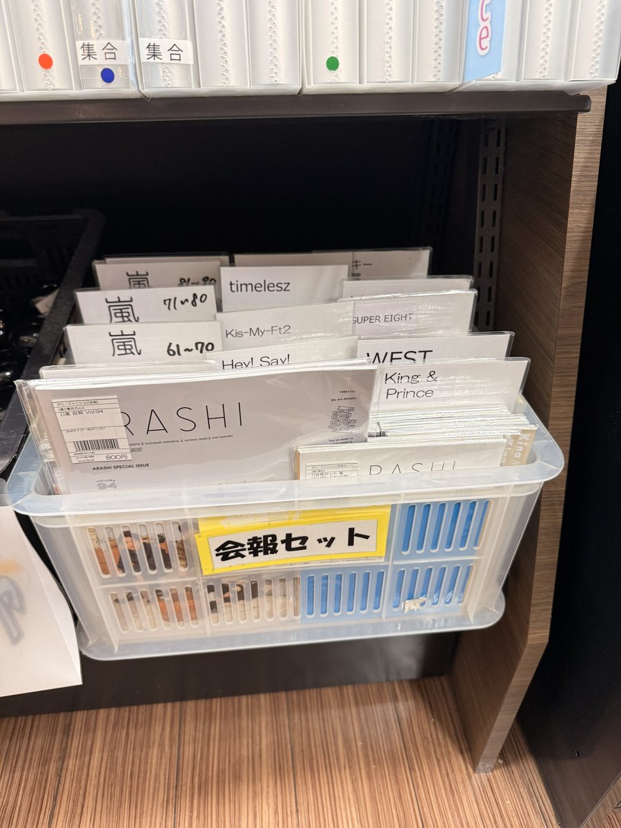 ms_dainichi's tweet image. 【ジャニランド/スタランド】
会報セットが入荷しました!!
嵐やtimeleszの過去の会報がセットになってお得な価格になってます✨
CDコーナーにフォトと一緒に展開してますので、この機会にぜひ!!
(そうマリちゃん尊い…)