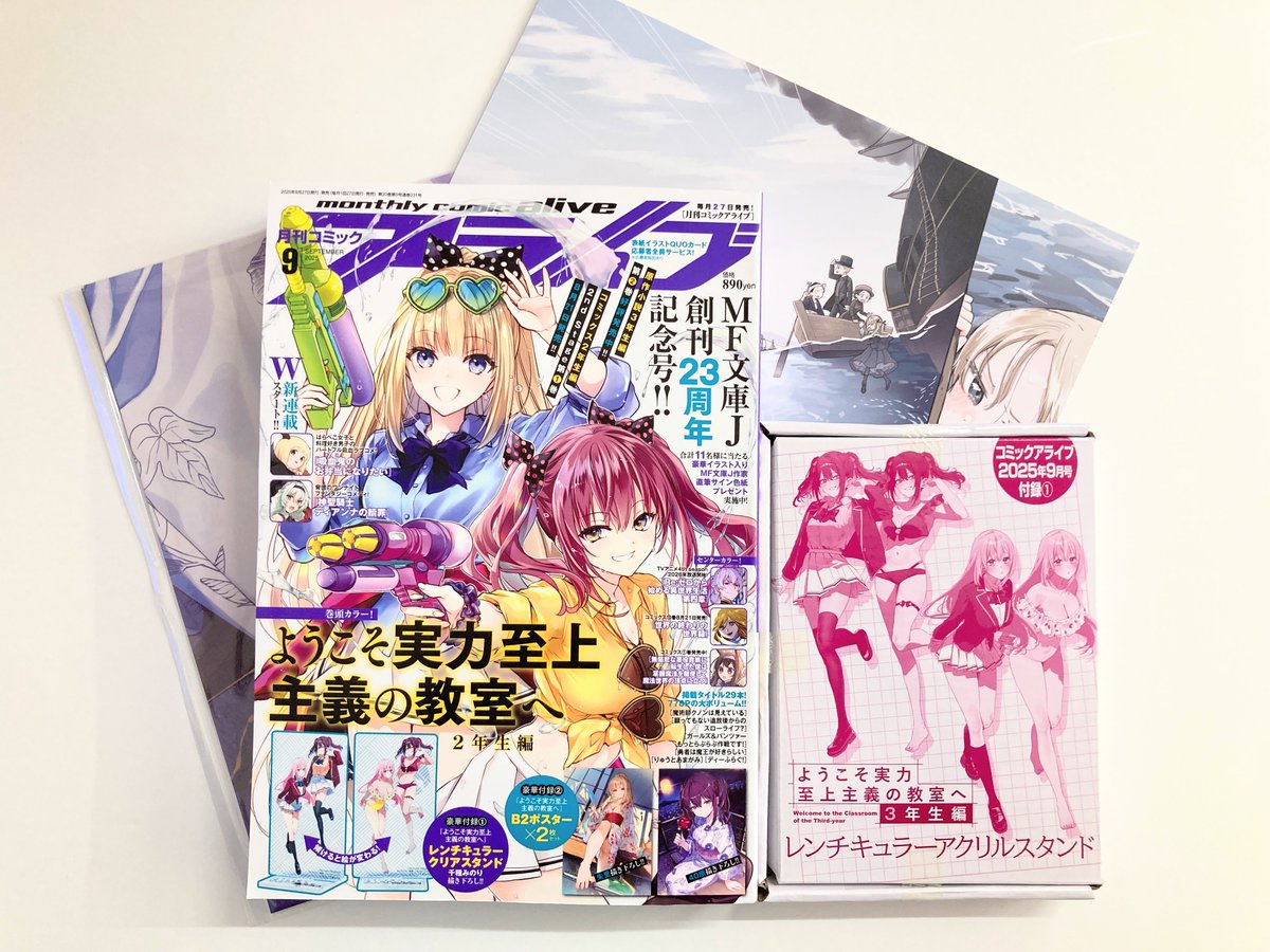 animatekyoto's tweet image. 【書籍入荷情報】
■「月刊 #コミックアライブ 2025年9月号」
本日入荷したどすえ~‼️
アニメイト特典で《B5サイズペーパーペンシルボード》🎁
豪華付録で《『#ようこそ実力至上主義の教室へ』レンチキュラークリアスタンド&B2ポスター2枚セット》付き💫
ぜひお買い求めください✨
