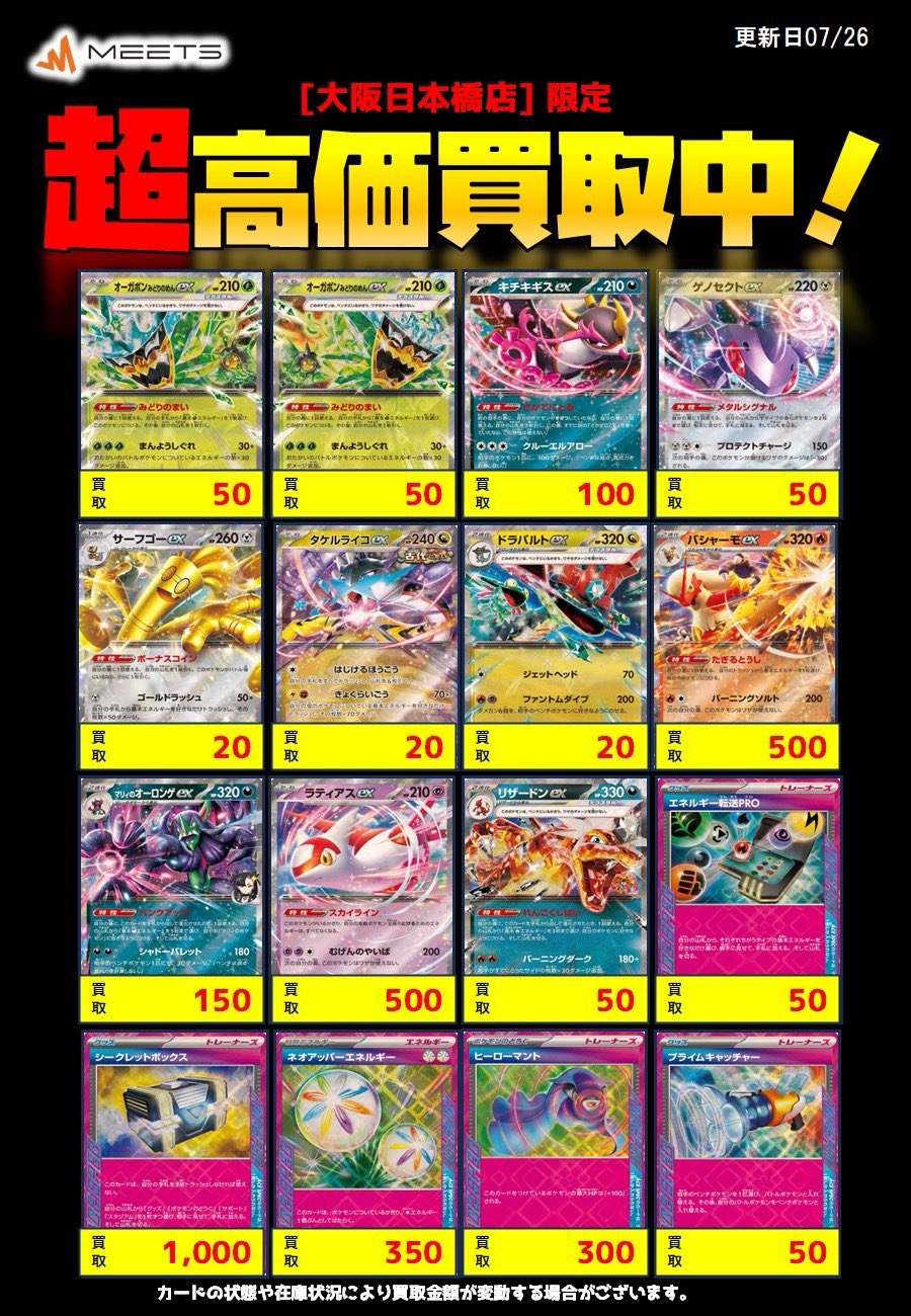 OMEGAX ポカ 全員 値下げしました MEETS 大阪日本橋本店 on X: