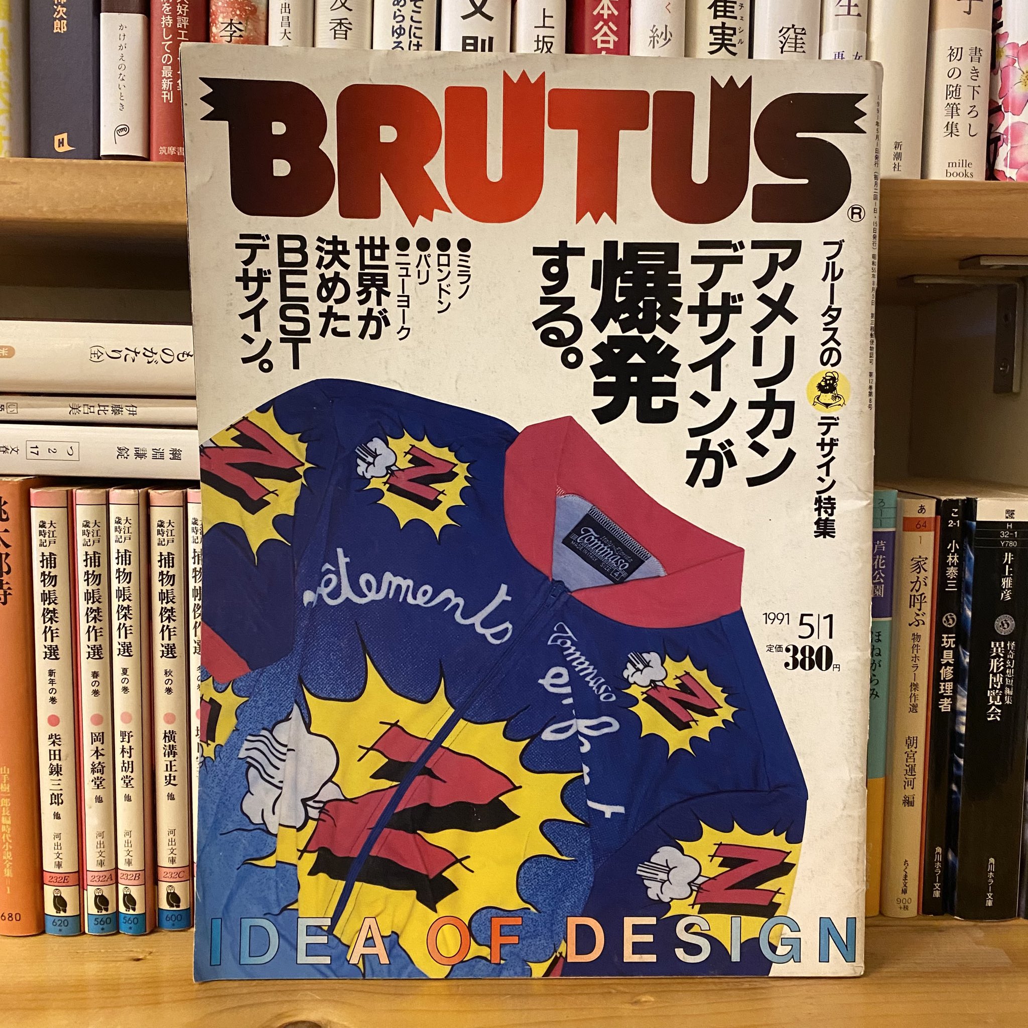 BRUTUS 1991 8/15 号 古本 YOMS on X: 