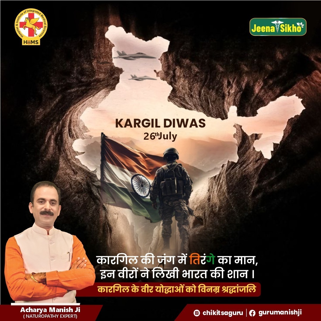 कारगिल विजय दिवस पर वीर जवानों के बलिदान को विनम्र श्रद्धांजलि 
जय हिन्द |