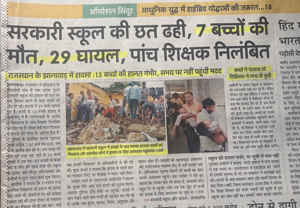 DayashankarMi's tweet image. स्कूलों को जर्जर और बर्बाद करके कौन सा देश इससे पहले विश्वगुरु बना है! झालावाड़ के इस स्कूल में 7 बच्चों की मौत, घायलों की बड़ी संख्या जितना ही ख़तरनाक है ; स्कूल की मरम्मत के लिए अभिभावकों से पैसा इकट्ठा करने को कहना! दैनिक भास्कर के अनुसार यह राजस्थान के इतिहास में बच्चों की…