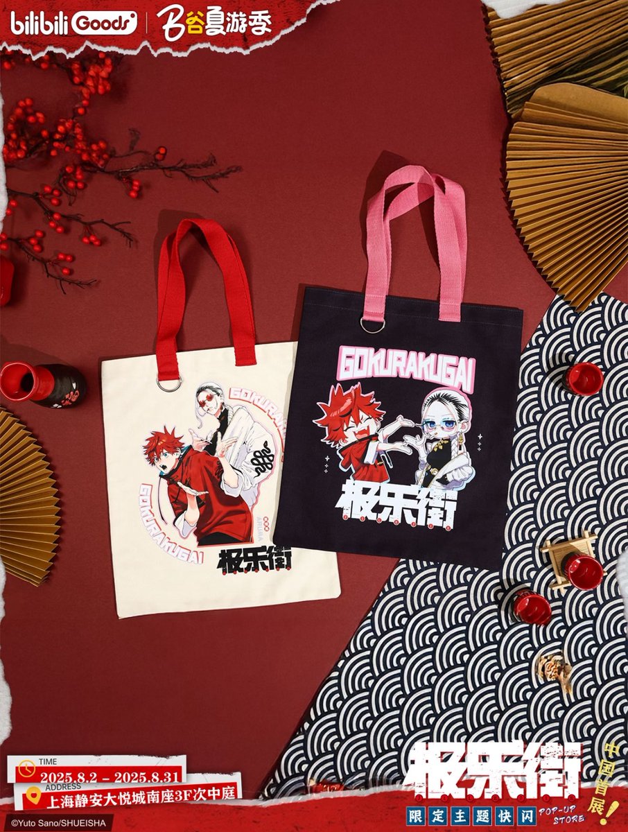 実物参考画像追加】 極楽街 × BilibiliGoods ぬいぐるみ 中国で初のPOP