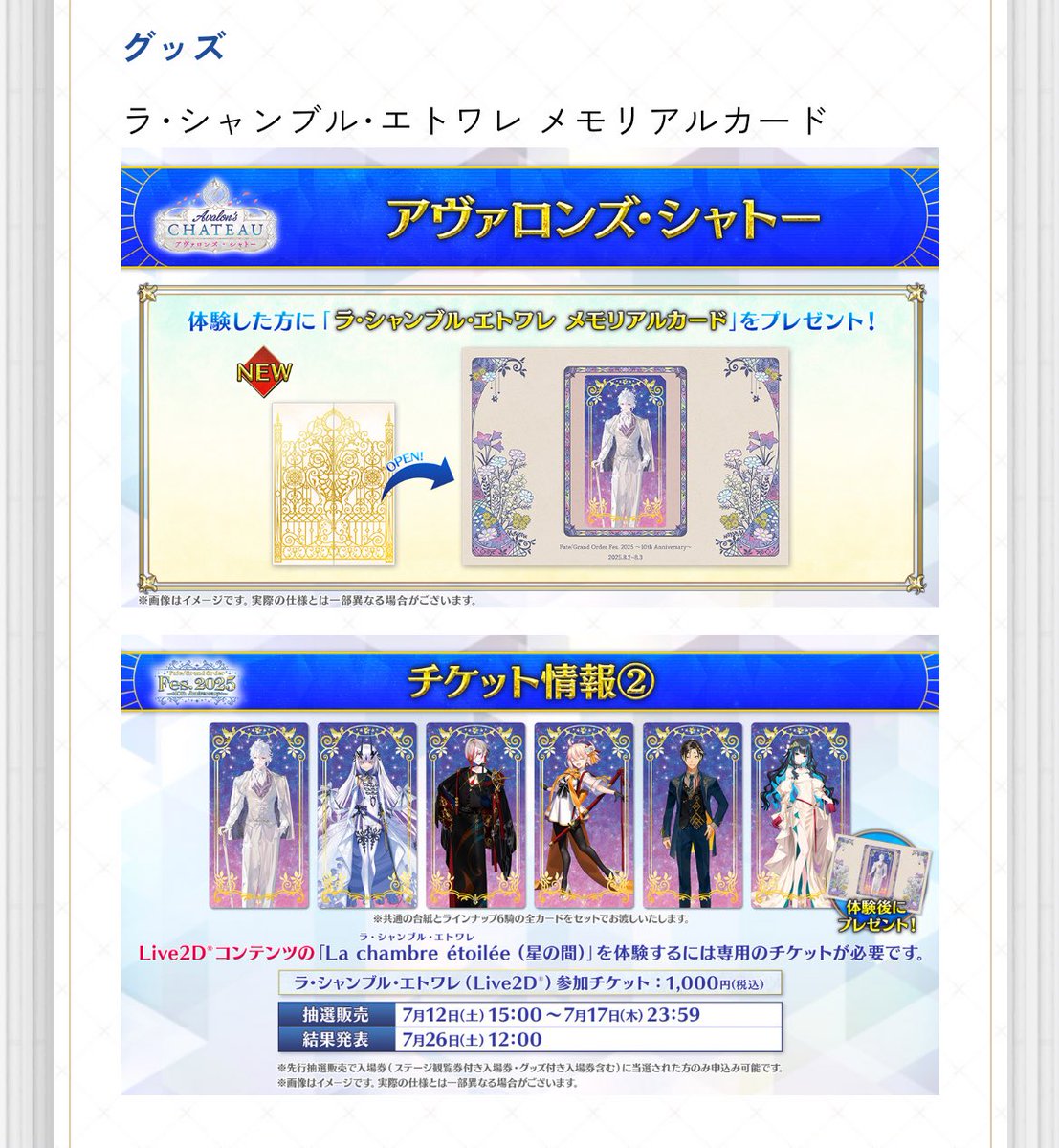 FGOフェス　Live2D 特典　メモリアルカード FGOフェス Live2D 特典 メモリアルカード Fate grand order FGO フェス