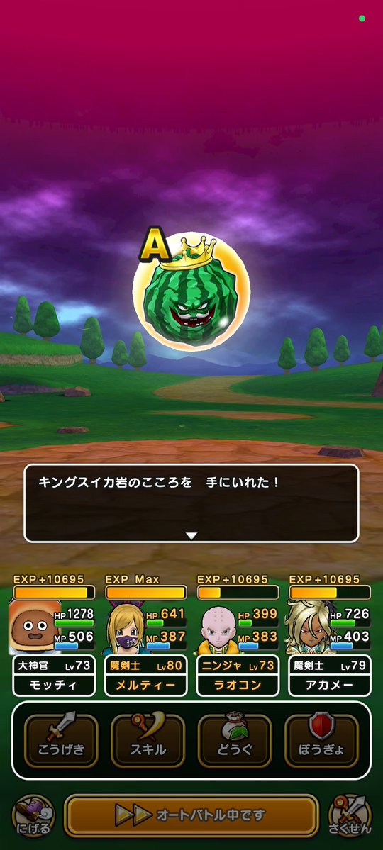 naoki4499's tweet image. #ドラクエウォーク
わぁい！やっとキングスイカSできた😆
何年越しじゃい！