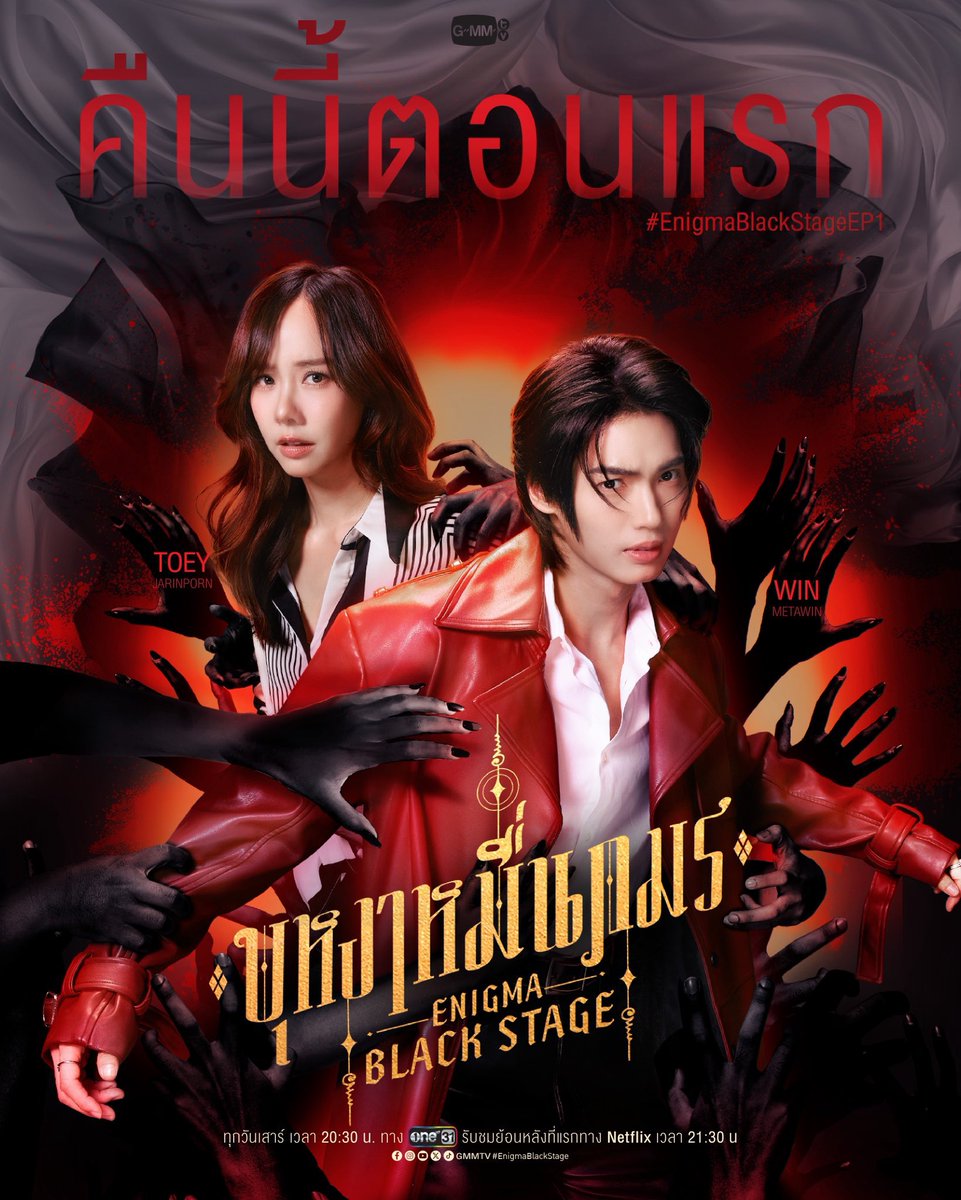 mintthisharFans's tweet image. 🌸 .·:*¨༺ mintthisharr ༻¨*:·.🌸
มายเดย์ รับบทโดย มิ้นท์ ธิฌาห์ @mintthisharr
“บุหงาหมื่นภมร ENIGMA BLACK STAGE”
ทุกความเชื่อจะกลายเป็นคำลวง
Trailer : youtu.be/gBYkyxgstRg
🔸คืนนี้ตอนแรก !! บุหงาหมื่นภมร ENIGMA BLACK STAGE🔸
ทุกวันเสาร์ เวลา 20:30 น. ทางช่องวัน31…