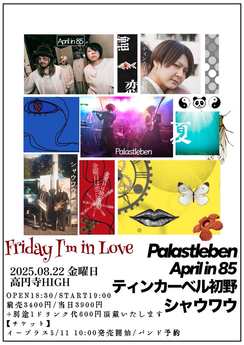 Aprilin85's tweet image. ▼8月のApril in 85▼
8/2(土)下北沢club251
&lt;absolute blue&gt;
tiget.net/events/405427
8/22(金)高円寺HIGH
&lt;Friday I'm in Love&gt;
eplus.jp/sf/detail/4323…
8/28(木)下北沢shangri-la
&lt;しまフェス&gt;
tiget.net/events/406398
◾️infomation◾️
info.aprilin85@gmail.com