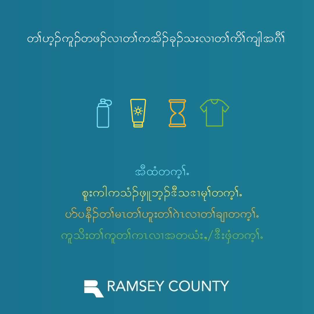 RamseyCounty's tweet image. During hot weather, take these steps to stay cool in the heat:
▪ Drink water.
▪ Use sunscreen.
▪ Limit outdoor activity.
▪ Wear loose, lightweight clothing.
Learn more: ramseycounty.us/ExtremeHeat