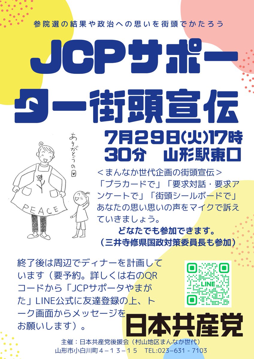 MiideraOsamu's tweet image. JCPサポーター宣伝やります。7/29(火)17:30より山形駅東口にて。
10代から30代の方からの投票が多かった。中高年の方への訴えも頑張ります。#JCPサポーター #山形 #まんなか