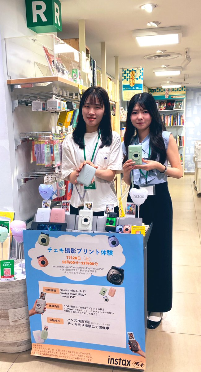 yokohama_hands's tweet image. 【ハンズ横浜店7階にてチェキ体験イベント実施中💖】
・本日26日(土)17時まで
・instax pal 、mini LiPlay、mini Link3の無料体験でお好きな写真を１枚チェキにしてプレゼント！
当日その場で撮影もOK✨

注⚠️プリントはおひとり様につき1枚までです。数に限りがあります、お早めにご来店下さい。