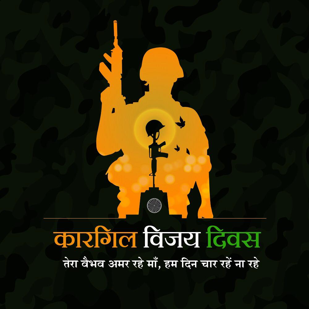 #KargilVijayDiwas
उन पर्वतों ने शौर्य देखा था, उन घाटियों ने बलिदान सुना था।
आज भी हवा कहती है - यही हैं वो बेटे, जो मौत से नहीं, मौत इनसे डरती थी।
जय हिंद! 🇮🇳

कारगिल विजय दिवस 
ये शौर्य है हमारा 🙏🙏