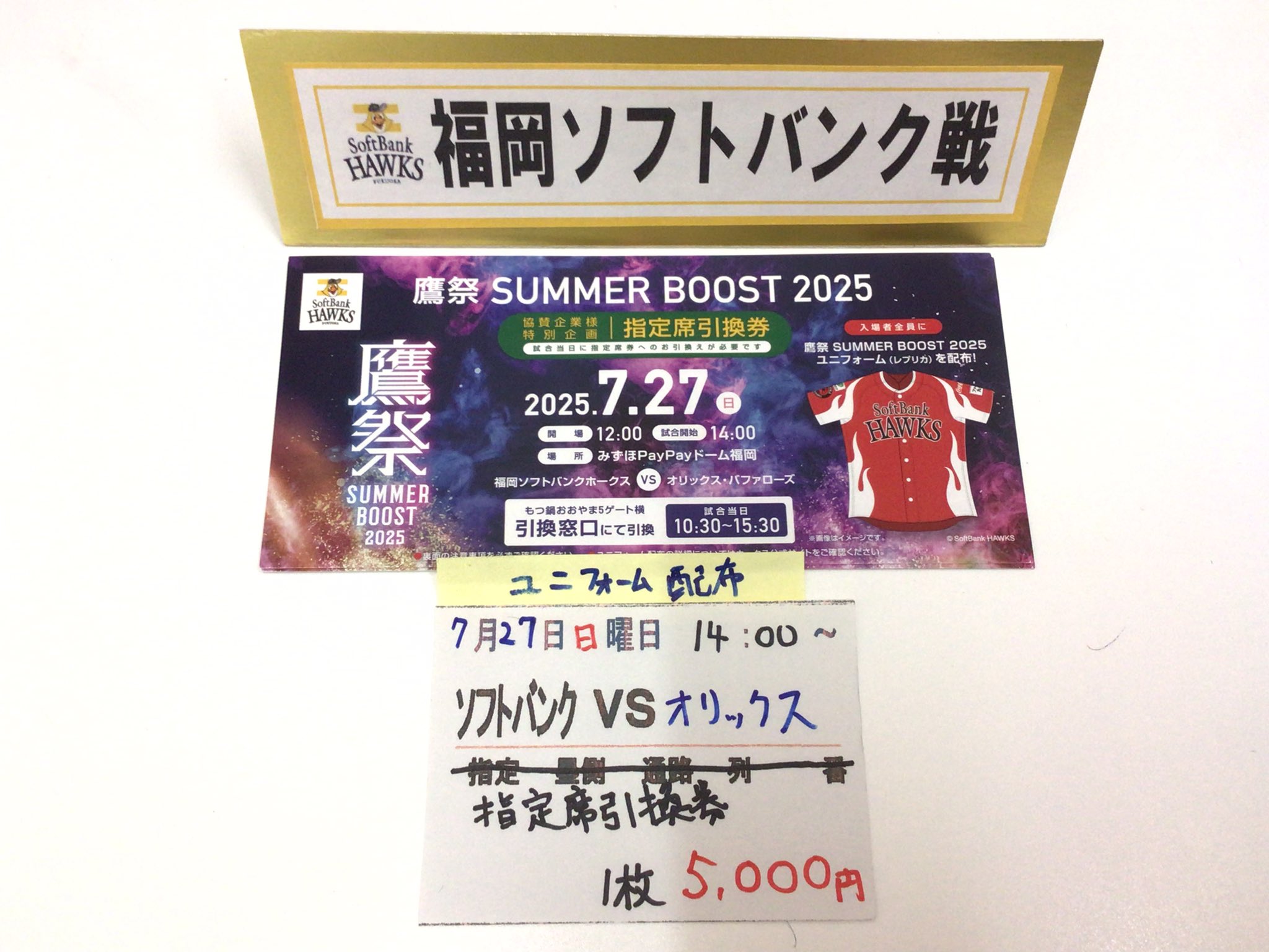 ソフトバンクホークス　7/27(土)鷹祭A指定席引換券２枚 スーパーチケット地下鉄博多口店 on X: 
