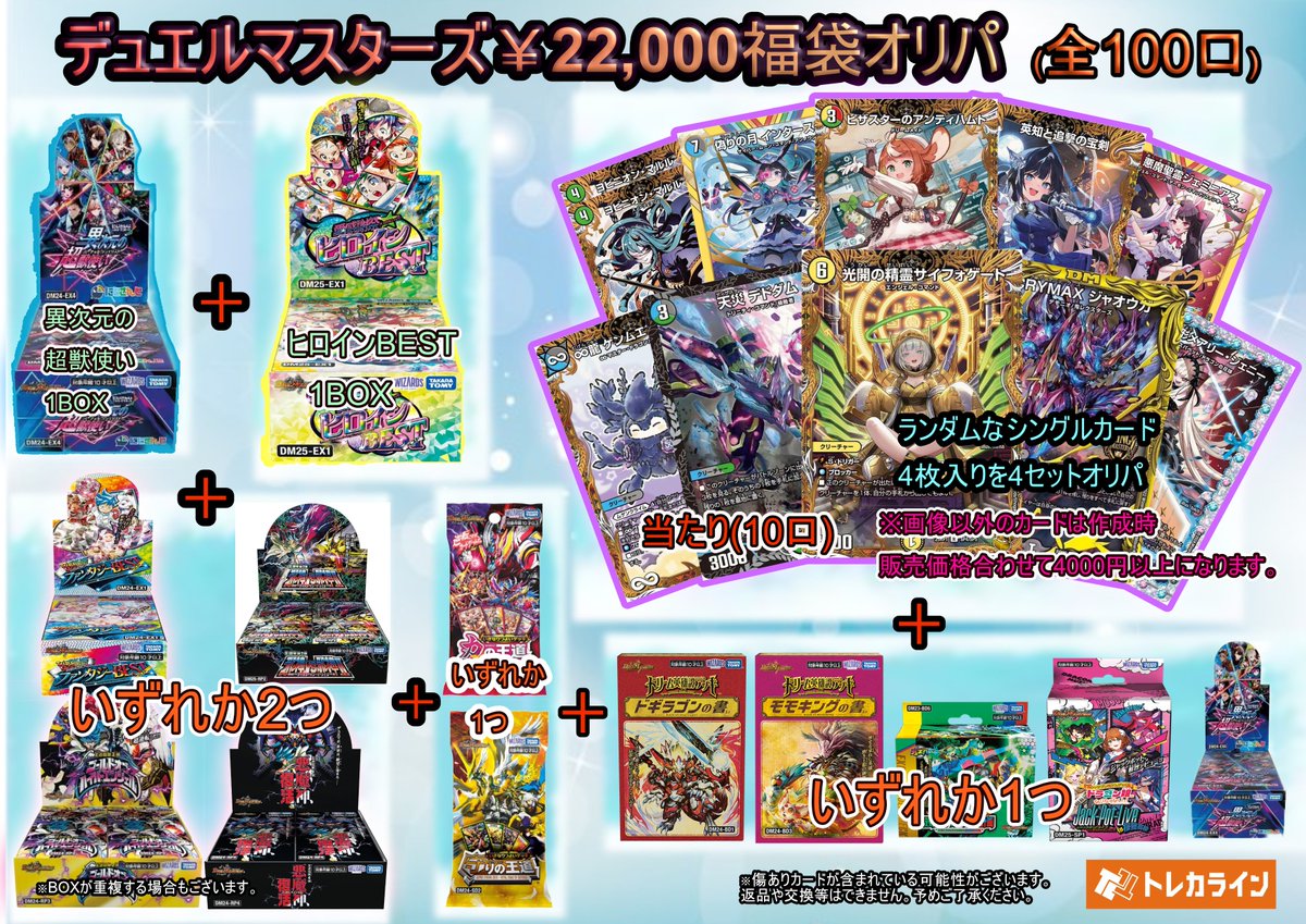 ✨デュエマオリパ販売情報✨】 現在トレカラインで扱っているオリパ