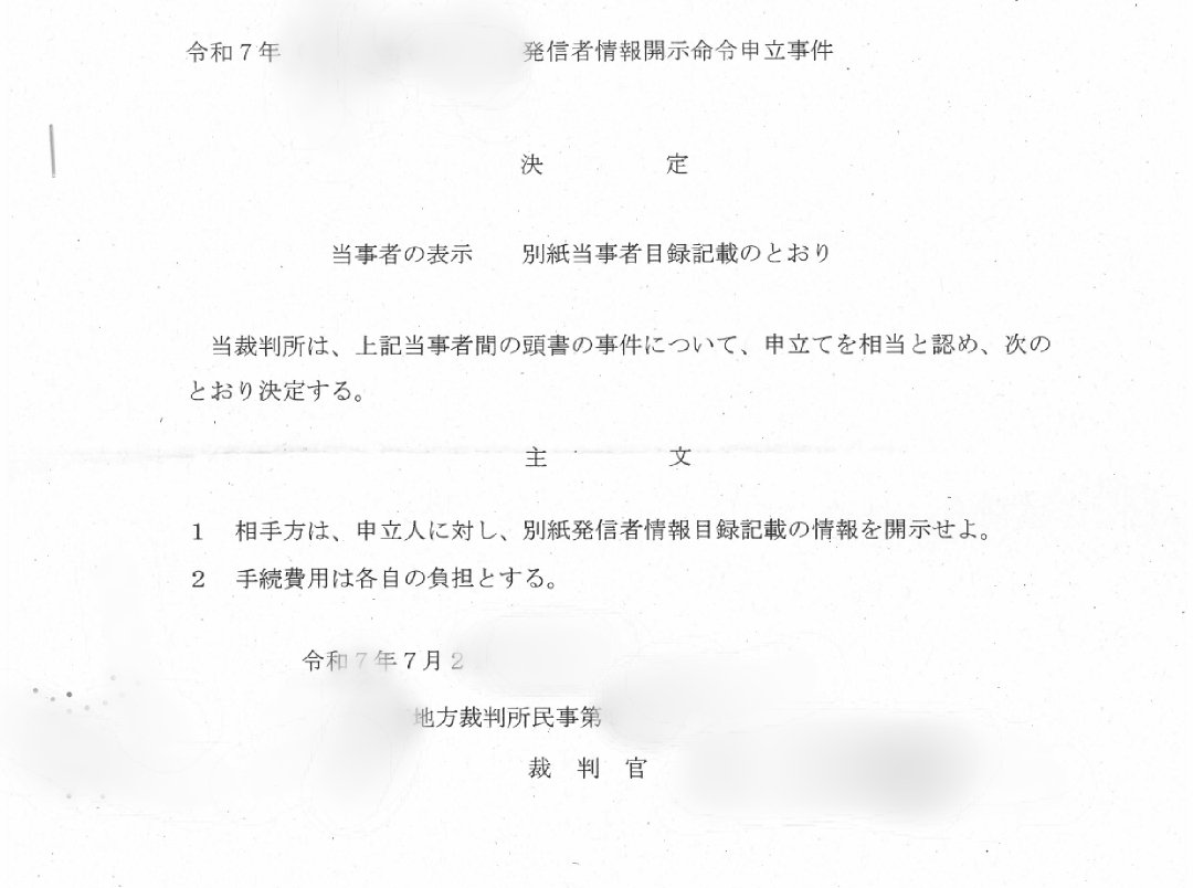 notosuzudesu's tweet image. 災害対応の足りなさを発信しいると誹謗中傷や侮辱、信用毀損、偽計業務妨害、脅迫等々を個人に向けて繰り返されおり、裁判所から新たに開示請求が認められました
開示された者においては、刑事告訴を念頭に進めてはいきますが、とても時間がかかり、その間も中傷行為等が繰り返されてます……