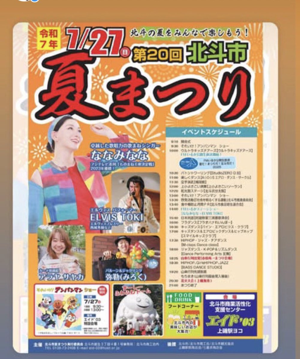 coco_color_1313's tweet image. 外は

明日のお祭りの準備で賑やかです🍀

こころいろはどうしようかな
暑いからなぁ💦

外で販売　または　2階の店舗で販売のどちらかになるかと思います✨

気軽に立ち寄ってくださーい

＃こころいろ
＃北斗市
＃北斗市夏祭り
＃店の前は歩行者天国