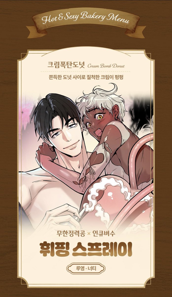 이 트윗을 RT해주신 20분을 추첨해 
블루머니 3000원 쿠폰을 보내 드릴게요! 
(* 미스터블루 아이디가 있어야 합니다. 
8/1부터 사용 가능!)
7월 31일 22시에 당첨 발표하겠습니다💙

무한사정 정력쓰나미공🌊
                X
166살 연상 인큐버스수😈

여러분 제목부터 #휘핑스프레이 입니다.