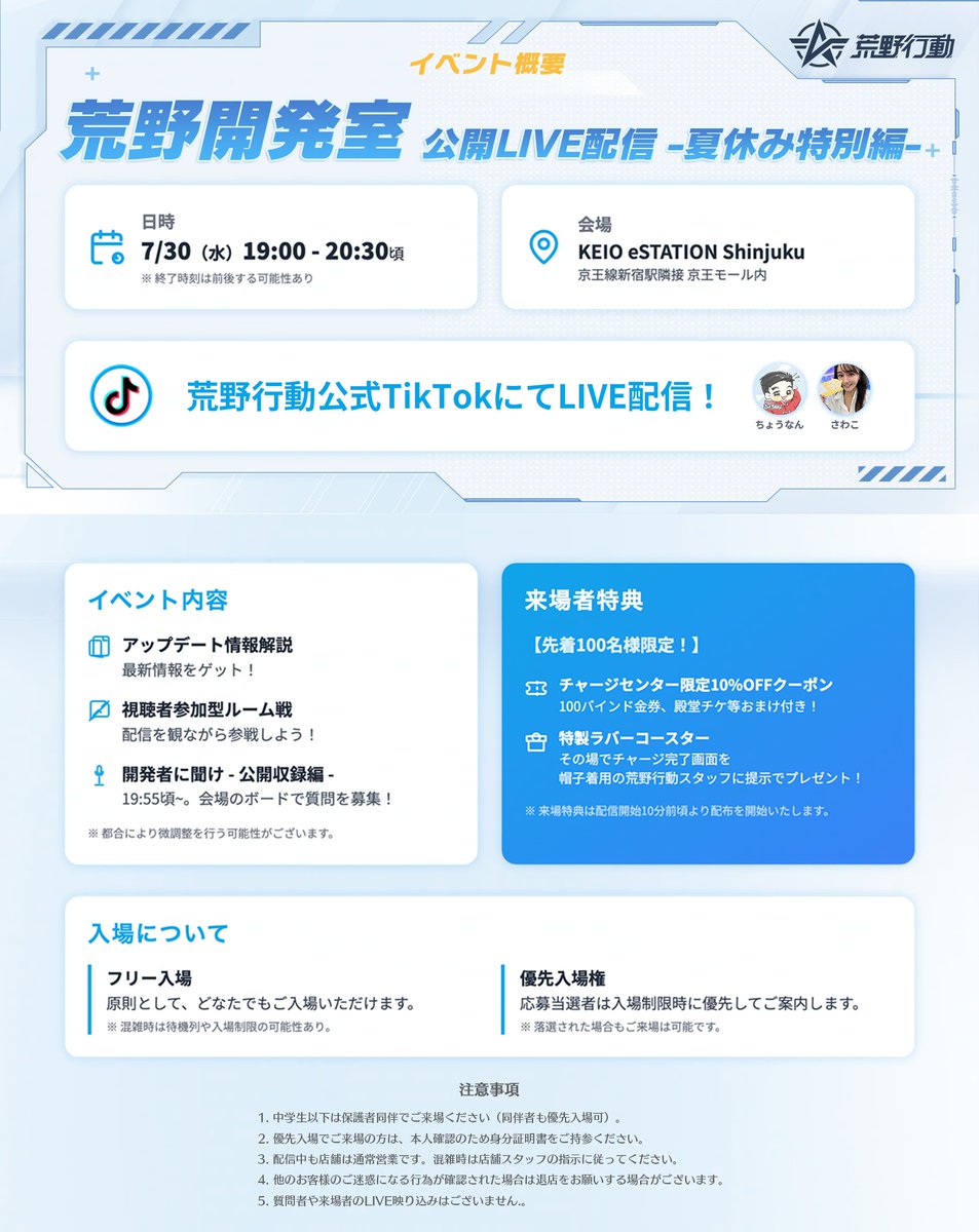 GAME_KNIVES_OUT's tweet image. 7/30(水)19時~の配信では #荒野進撃コラボ 情報のおさらいも👀
【先着100枚限定】殿堂チケットのおまけ付き✨
チャージセンターで使えるクーポン配布も
お見逃しなく🤩🎁
配信ブースで直接開発者へ質問&意見
できちゃうSPコーナーあり?!
@KEIO_eSTATION でお待ちしてます👋
#荒野行動 #進撃の巨人