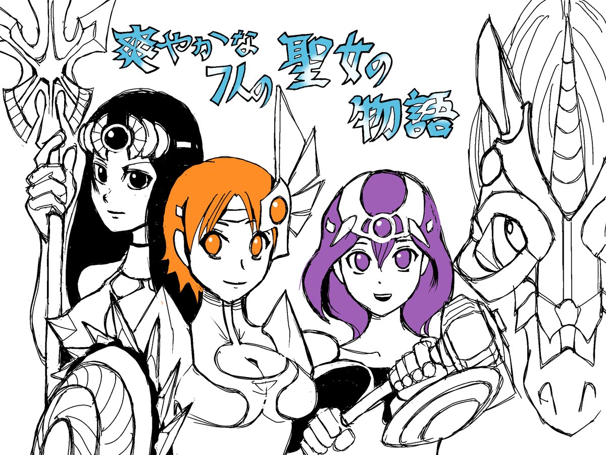 mizno_keen's tweet image. 《ボツ供養》
もんじろうさん(@ggxdzmxx)
【爽やかな7聖女の物語】の
続きが読めたのでテンション高く
夜更かし早起きして描いたのですが、
あとで読み直してみてうーん
設定と違う(タイトルから違う)
ボツ供養という名の
つぶやきさせて下さい。
いつかリベンジさせて下さい😅
#painter'heaven