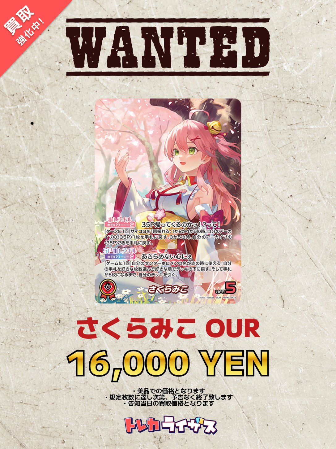 ホロライブOCG OUR さくらみこ ホロカ ホロカ】さくらみこ（OUR）の買取価格と相場【ホロライブOCG