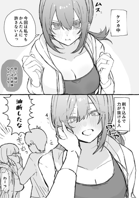 ケンカ中の上杉四葉 