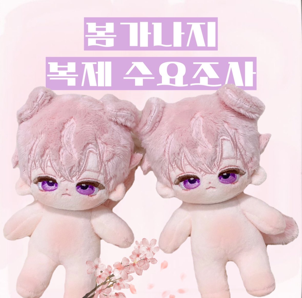 beam_nemonemo's tweet image. [RT=💖]

무속성 🌸봄가나지🌸 

정식 수요조사 폼. 오. 픈. !!!!!
많은 관심 부탁드립니닷🐶💜

fondee.io/room/room_view…