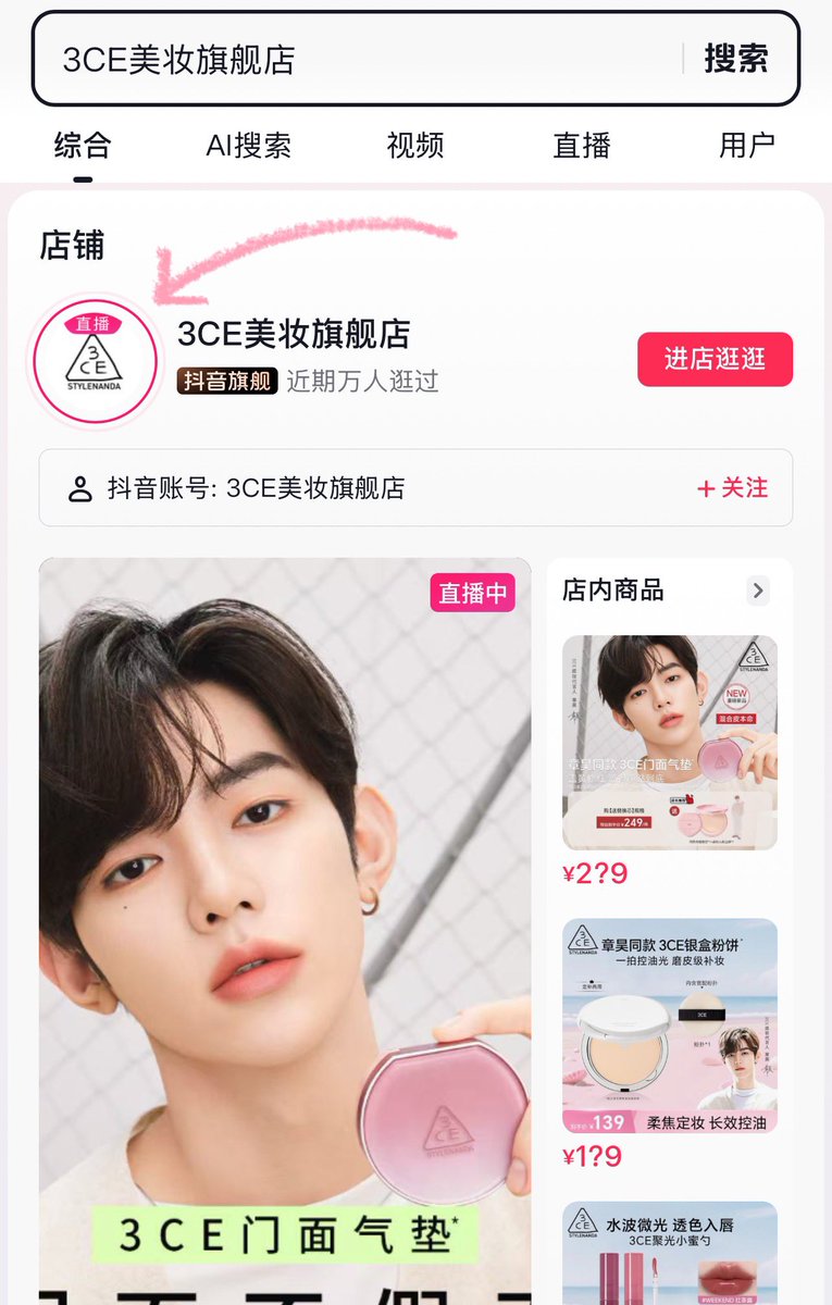 Hir__2's tweet image. 【今ハオちゃんの3CEペンミ配信中!!!】

抖音で、🔎📖”3CE美妆旗舰店”と検索すると見れます~⭐️👍🏻