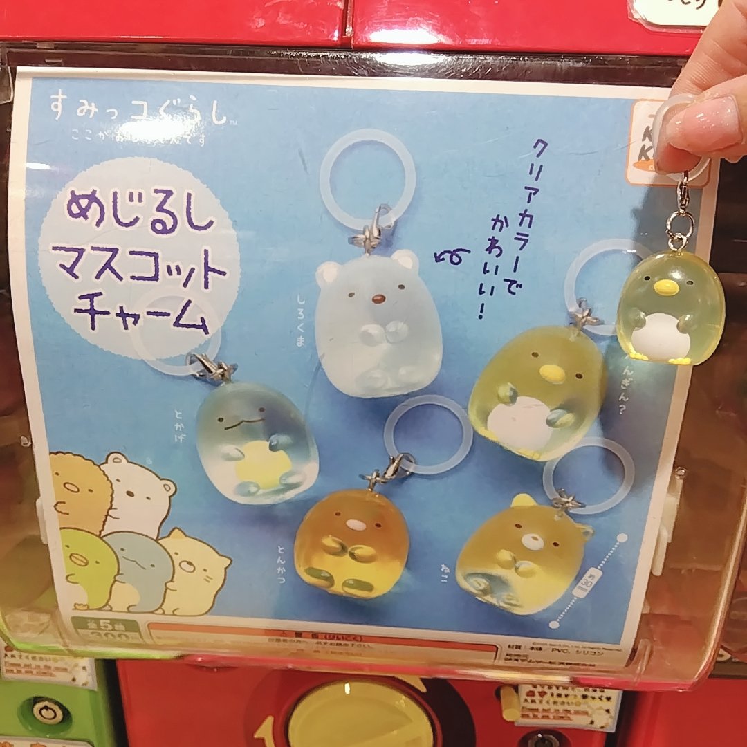 hirogachaoukoku's tweet image. 💙🐧好評発売中🐧💙
#アイピーフォー
すみっコぐらし
めじるしマスコットチャーム🐱
クリアカラーでぽってりサイズが可愛い💕
残り僅かなのでお早めにどうぞ💦!
#カプセルトイ #ガチャガチャ #広島 #hiroshima #本通り #ガチャ王国 #ガチャ #gacha #扭蛋 #캡슐토이 #가챠 #すみっコぐらし