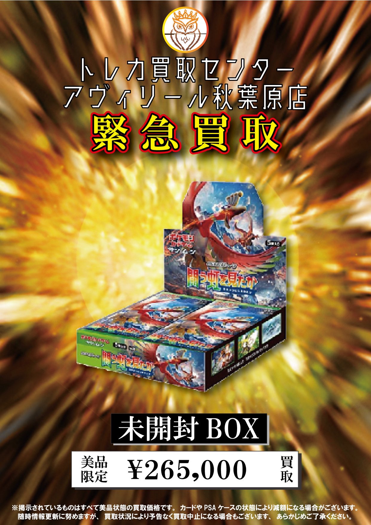 トロールのホビー＆トレカショップ　コメント広場 トレカ買取センター アヴィリール秋葉原店 on X: 